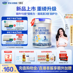 6罐 君乐宝乐铂HMO3段幼儿配方牛奶粉三段808g 杨幂推荐