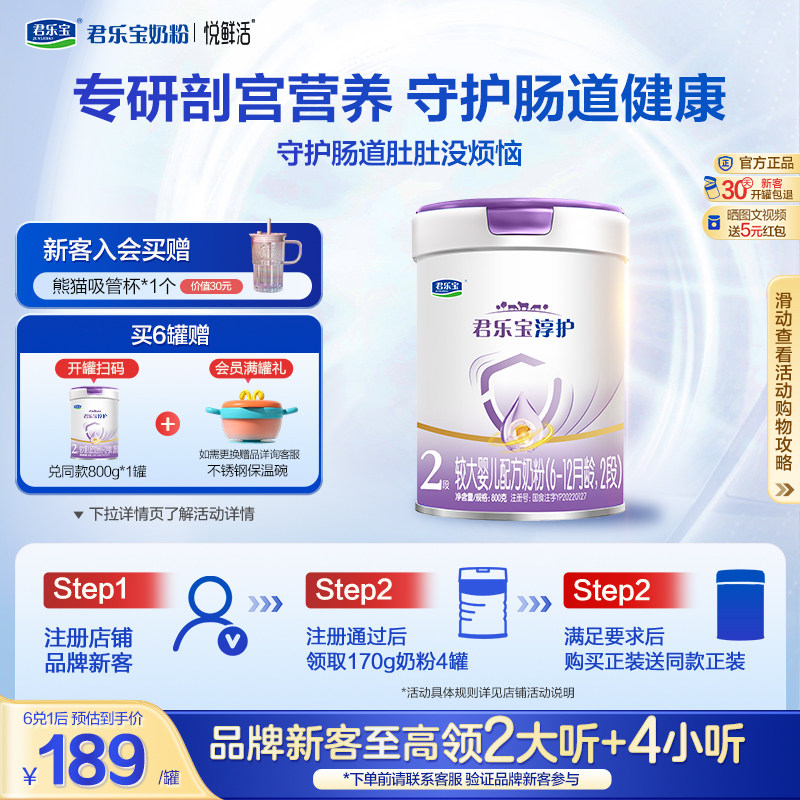 君乐宝旗舰店2段淳护较大婴儿配方牛奶粉二段6-12个月800g*1罐
