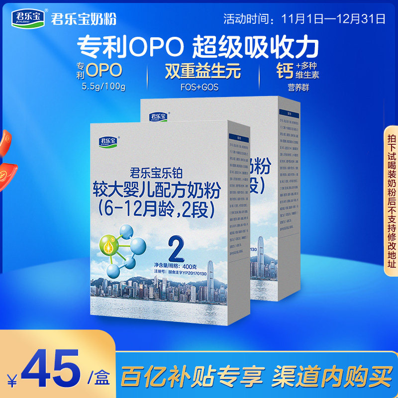 君乐宝旗舰店乐铂2段较大婴儿配方牛奶粉二段6-12个月400g*2盒