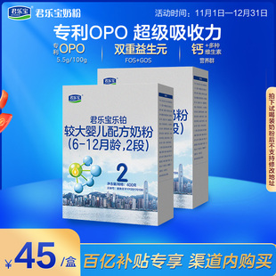 君乐宝旗舰店乐铂2段较大婴儿配方牛奶粉二段6 2盒 12个月400g