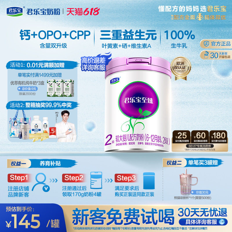 君乐宝旗舰店至臻2段较大婴儿牛奶粉6-12个月800g1罐