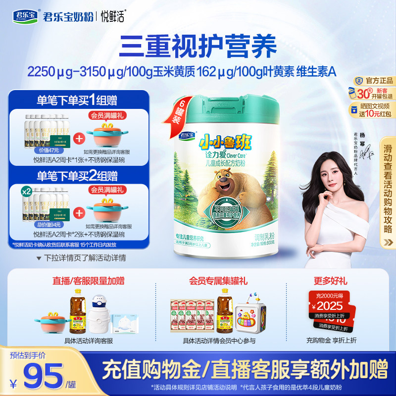 【杨幂推荐】君乐宝诠力爱4段儿童配方牛奶粉四段3岁以上800g*6罐