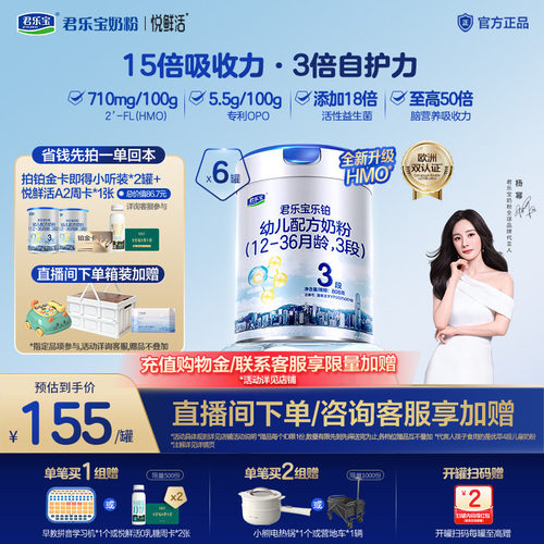 【铂金卡】君乐宝乐铂HMO婴幼儿配方奶粉专利OPO3段808g*6罐