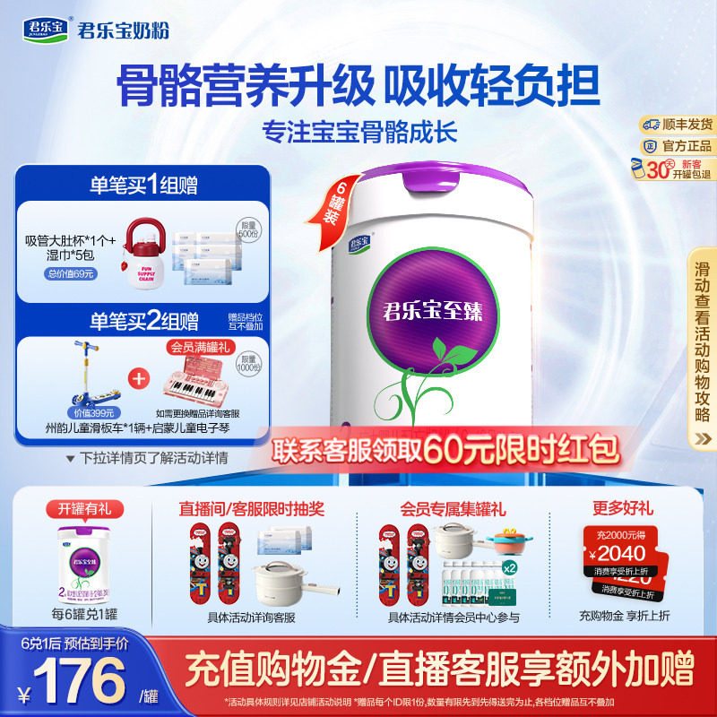 君乐宝至臻A2奶牛奶粉2段较大婴儿配方牛奶粉805g*6罐