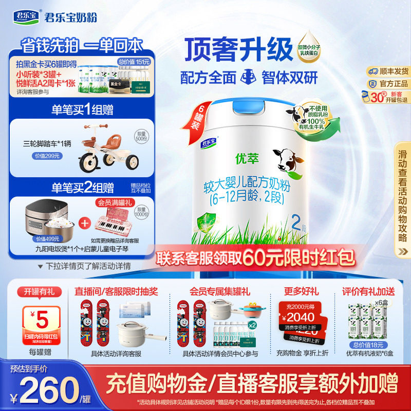 君乐宝优萃2段较大婴儿配方牛奶粉6-12个月800g*6罐