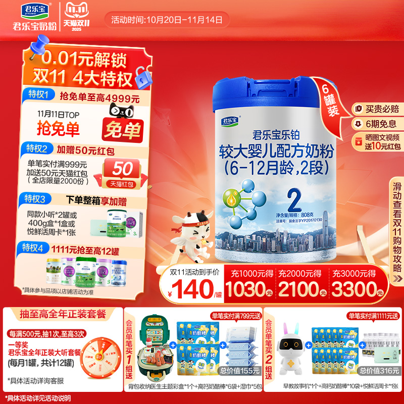 君乐宝旗舰店乐铂2段较大婴儿配方牛奶粉808g*6罐