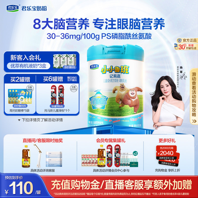 【新客首购立减】君乐宝小小鲁班4段儿童配方牛奶粉3岁以上800g