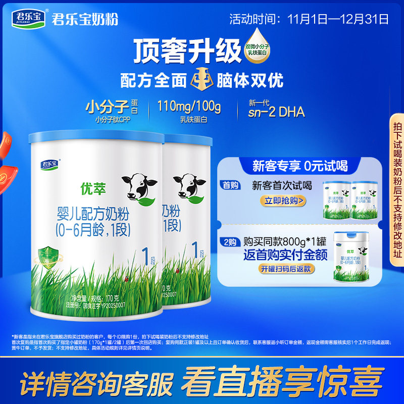 优萃婴儿配方牛奶粉1段170g*2罐
