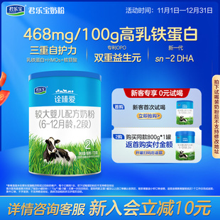 12个月2段170g 君乐宝诠臻爱2段较大婴儿配方牛奶粉6 1罐