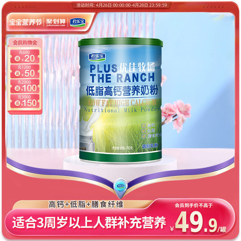 君乐宝旗舰店优佳牧场儿童学生中老年低脂高钙营养牛奶粉700g*1