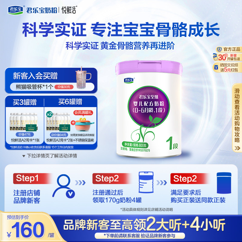 君乐宝旗舰店官网至臻1段婴儿配方牛奶粉一段0-6个月800g*1罐