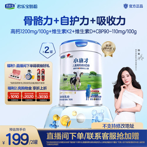 君乐宝旗帜小旗才4段700g*2罐