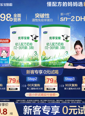 【百补】【新客试喝】君乐宝优萃宝爱170g*2罐12-36月3段乳铁蛋白
