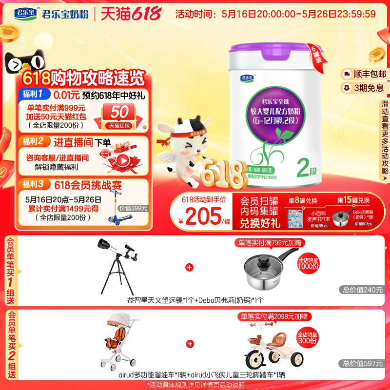 君乐宝至臻A2奶牛奶粉二段较大婴儿配方牛奶粉2段6-12个月800g6罐