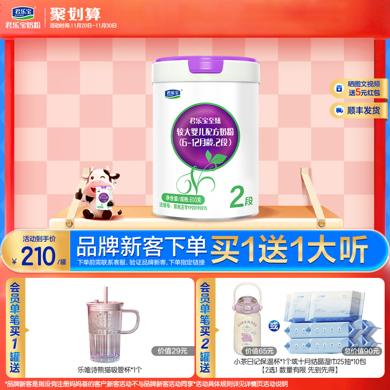 君乐宝至臻A2奶牛奶粉二段较大婴儿配方牛奶粉2段6-12个月800g1罐