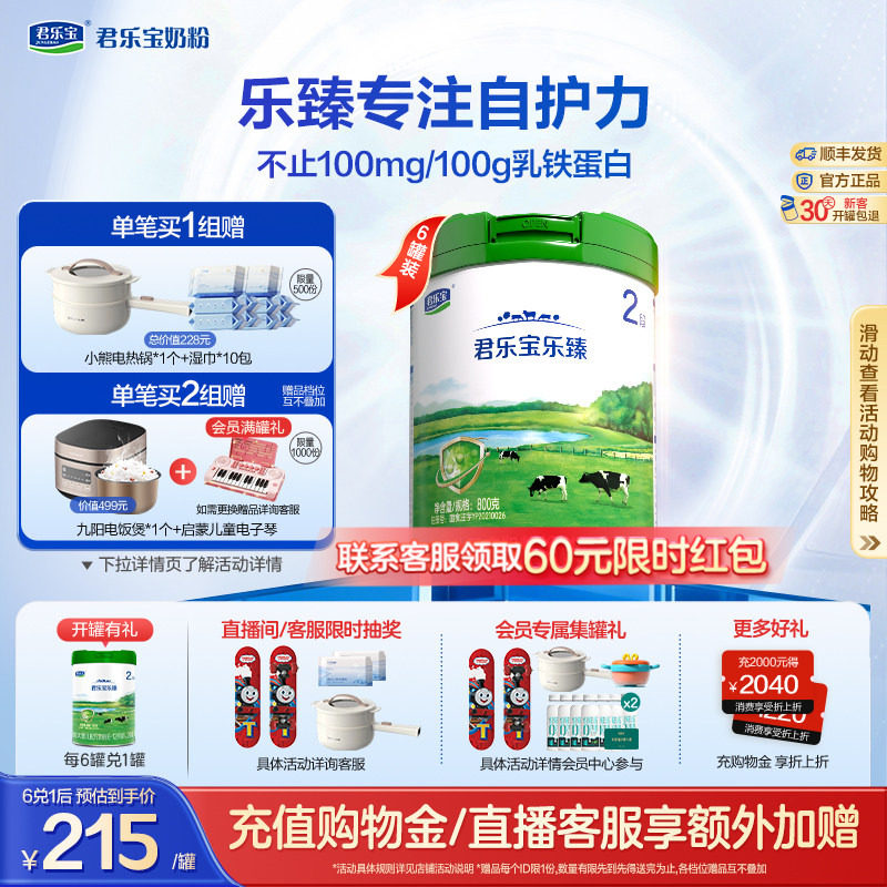 君乐宝乐臻2段较大婴儿配方牛奶粉二段800g*6罐