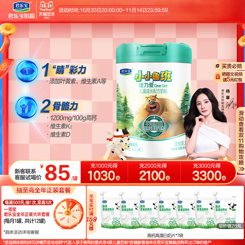 【杨幂推荐】君乐宝诠力爱4段儿童配方牛奶粉四段3岁以上800g*1罐