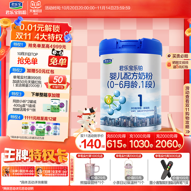 君乐宝旗舰店官网乐铂1段婴儿配方牛奶粉一段0-6个月808g*1罐
