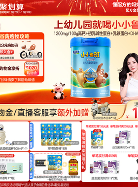 【杨幂推荐】君乐宝小小鲁班4段多维高高钙儿童成长奶粉700g*1罐