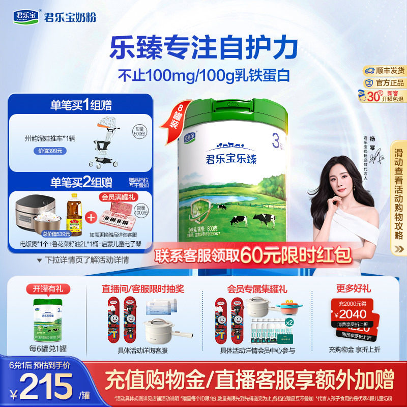 【杨幂推荐】君乐宝乐臻3段乳铁蛋白幼儿配方牛奶粉三段800g*8罐