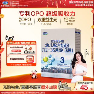 36个月400g 君乐宝乐铂3段幼儿配方牛奶粉三段12 1盒 杨幂推荐