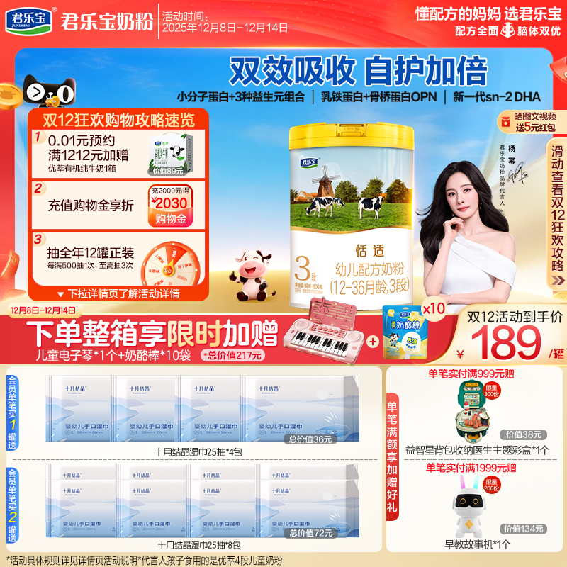 君乐宝恬适乳铁蛋白3段牛奶粉