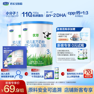 【入会立减】君乐宝优萃有机3段170g*2罐顶奢升级试用装奶粉
