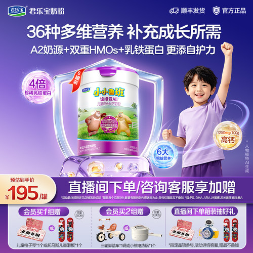 君乐宝诠维爱A2儿童成长奶粉学生