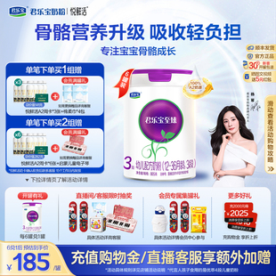 6罐 君乐宝至臻A2奶牛奶粉3段幼儿配方牛奶粉805g 杨幂推荐