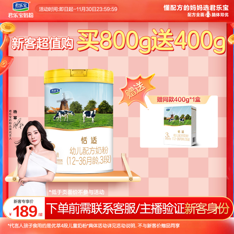 君乐宝恬适乳铁蛋白3段牛奶粉