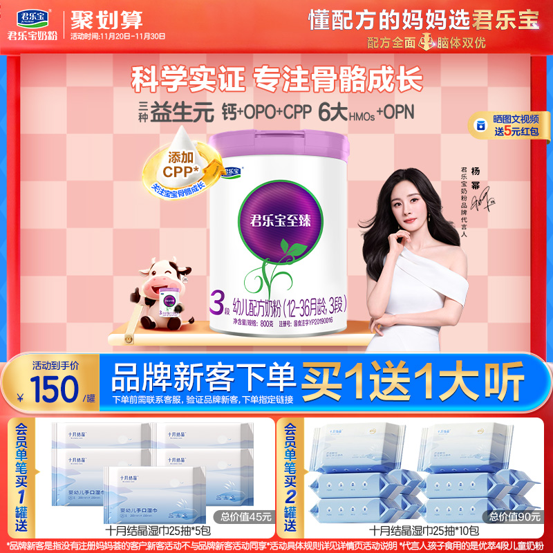 【杨幂推荐】君乐宝至臻3段幼儿配方牛奶粉三段12-36个月800g*1罐