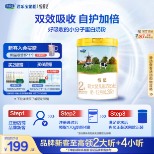 君乐宝官网恬适2段较大婴儿配方牛奶粉二段6-12个月800g*1罐