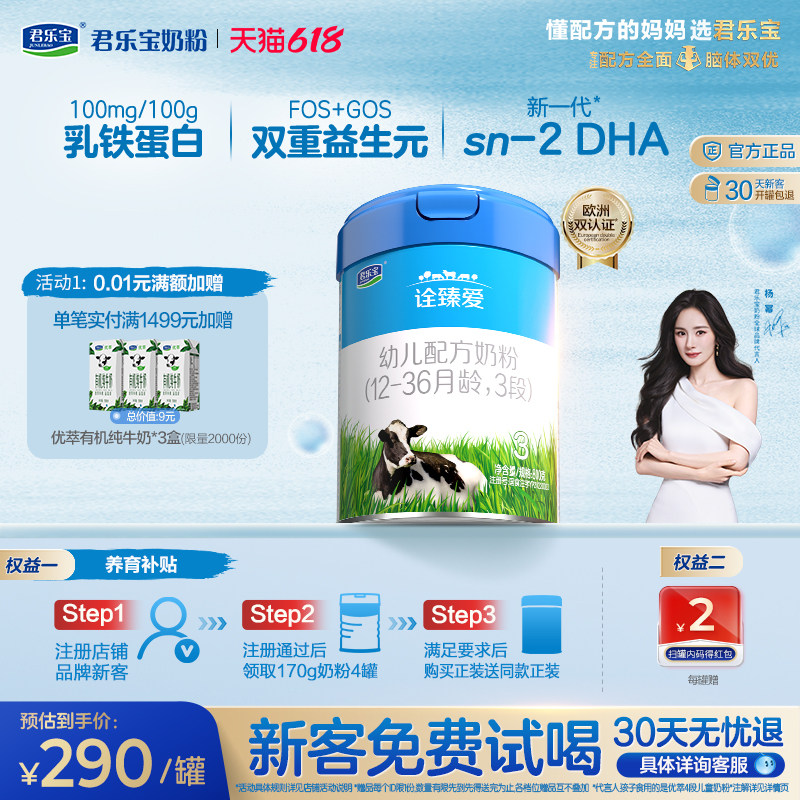 【杨幂推荐】君乐宝诠臻爱3段乳铁蛋白幼儿配方牛奶粉800g*1罐