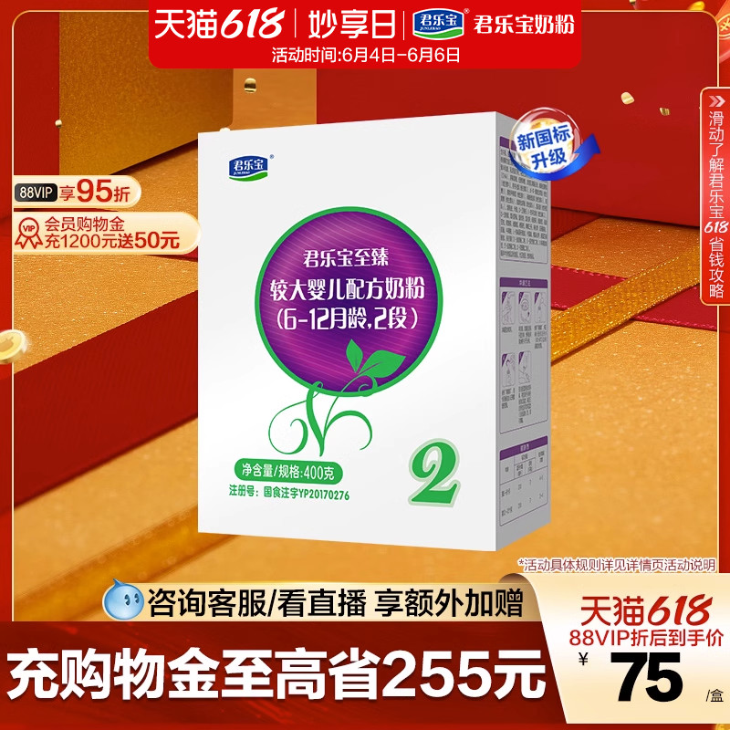 君乐宝旗舰店官网至臻2段较大400g*1盒