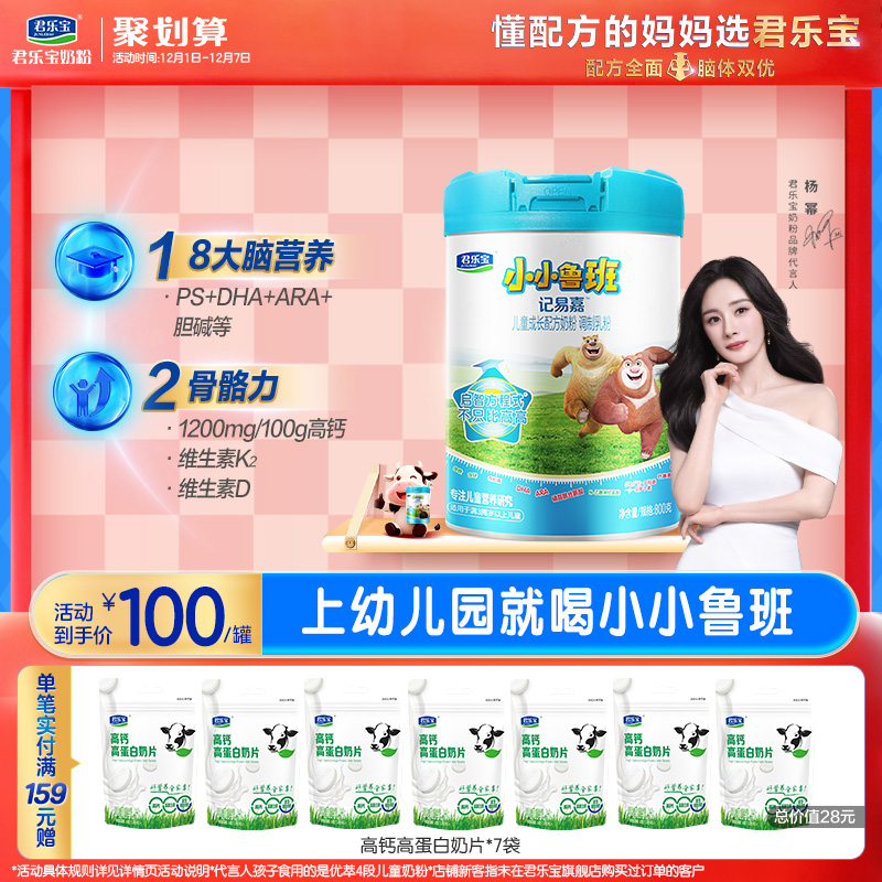 君乐宝鲁班4段儿童牛奶粉