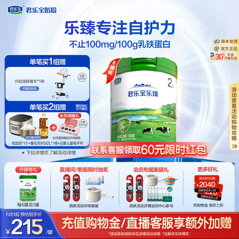 君乐宝旗舰店乐臻2段较大婴儿配方牛奶粉6-12个月二段800g*8罐