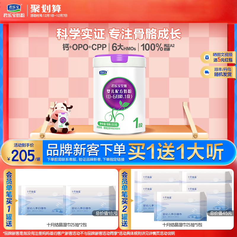 君乐宝至臻A2奶牛奶粉一段