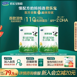 【入会立减】君乐宝优萃宝爱1段170g2罐配方全面乳铁蛋白脑体双优