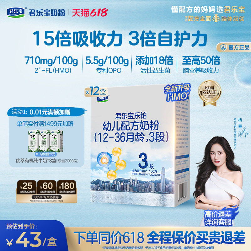 【杨幂推荐】君乐宝乐铂HMO3段幼儿配方牛奶粉12-36个月400g*12盒