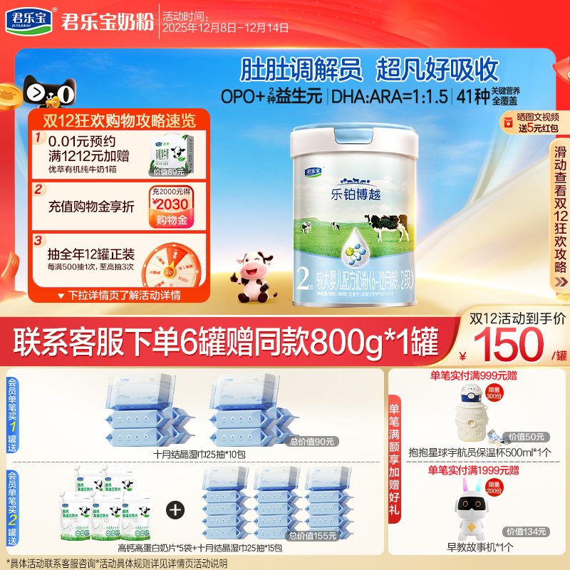 君乐宝旗舰店乐铂博越2段较大婴儿配方牛奶粉6-12个月800g*1罐