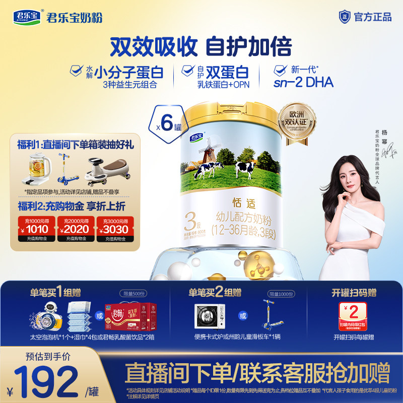 君乐宝恬适乳铁蛋白3段牛奶粉图片