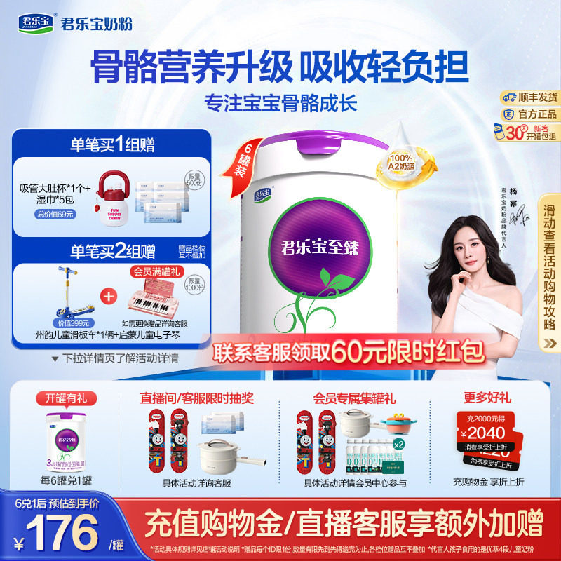 【杨幂推荐】君乐宝至臻A2奶牛奶粉3段幼儿配方牛奶粉805g*6罐