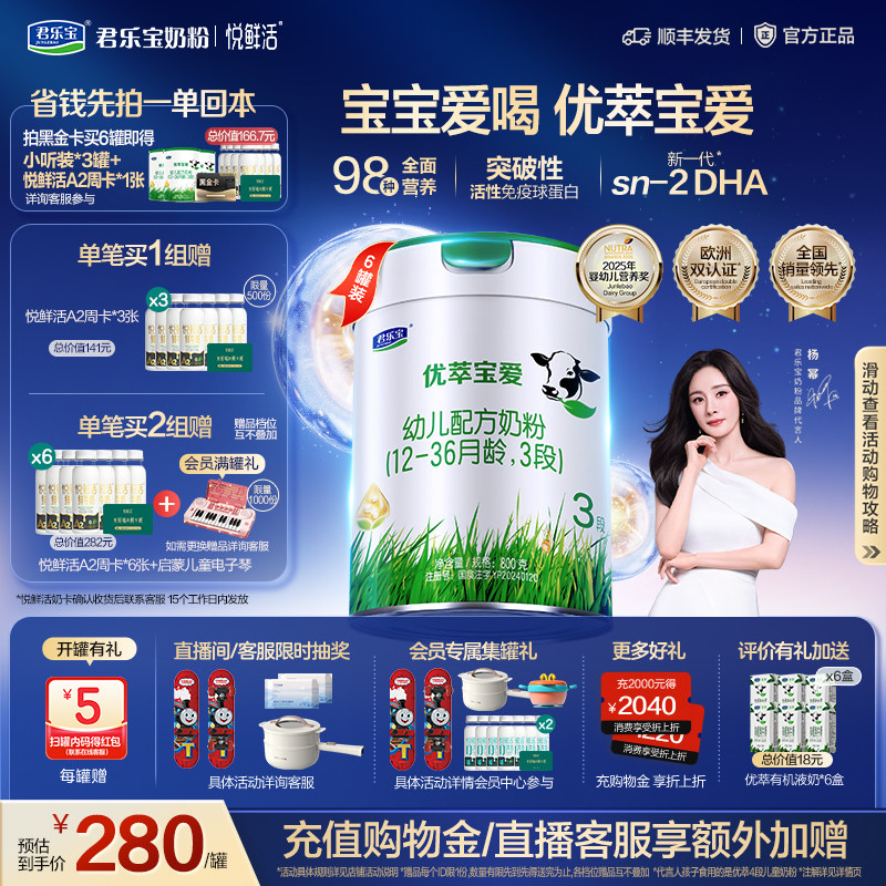 【杨幂推荐】君乐宝旗舰店优萃宝爱3段幼儿配方奶粉三段800g*6罐