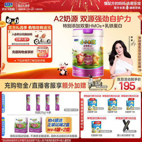 君乐宝诠维爱AII乳铁蛋白奶粉