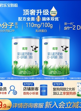 【U】君乐宝优萃170g*2罐0-6个月1段婴儿配方试用装牛奶粉一段