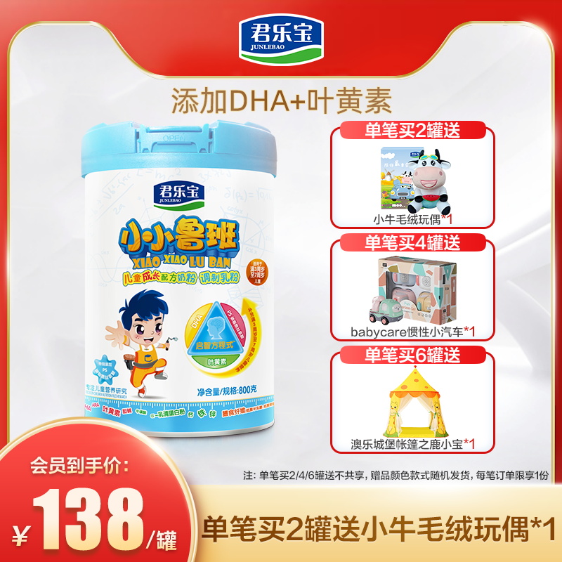 君乐宝旗舰店官网君乐宝小小鲁班儿童成长奶粉4段3-7周岁800g*1罐