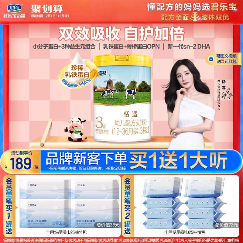 君乐宝恬适乳铁蛋白3段牛奶粉