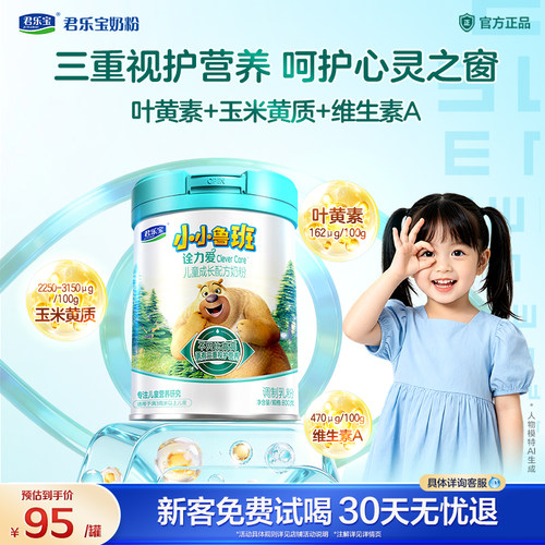 君乐宝诠力爱4段儿童牛奶粉