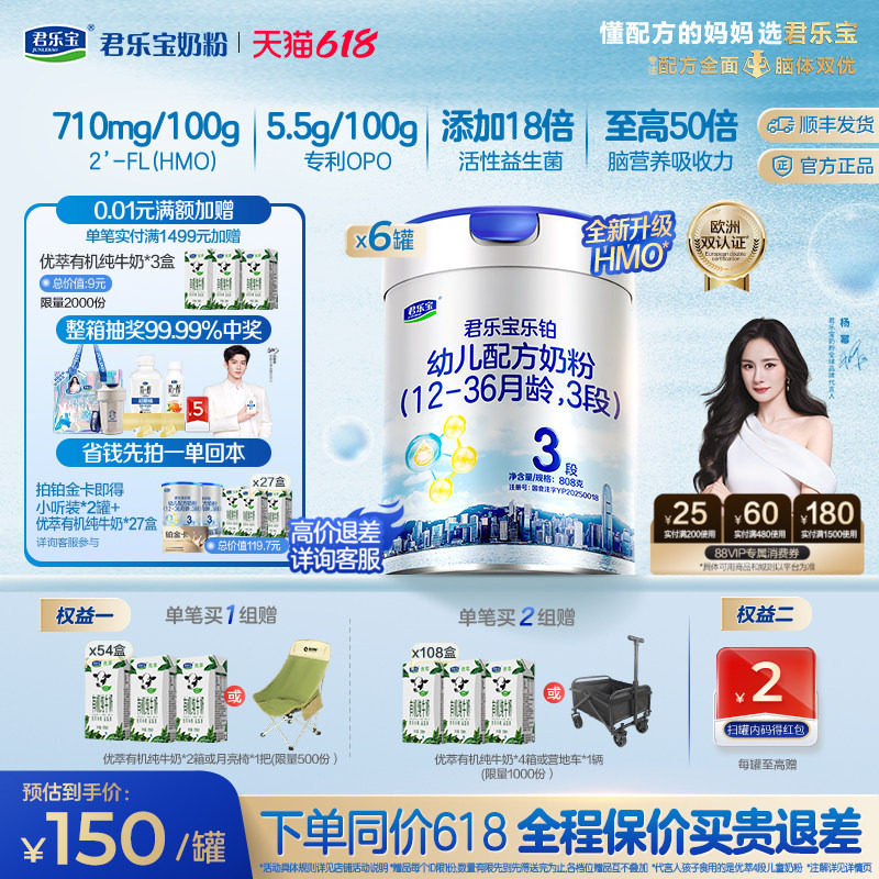【杨幂推荐】【乐铂铂金卡】君乐宝乐铂HMO3段牛奶粉三段808g*6罐