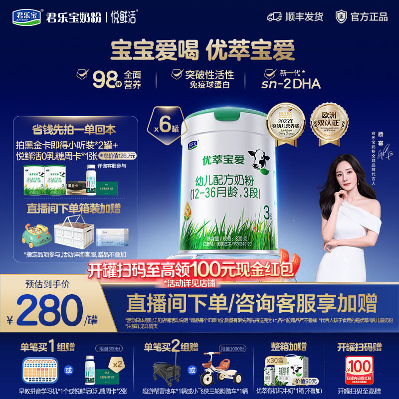 【黑金卡】君乐宝优萃宝爱婴幼儿配方奶粉3段12-36个月800g*6罐